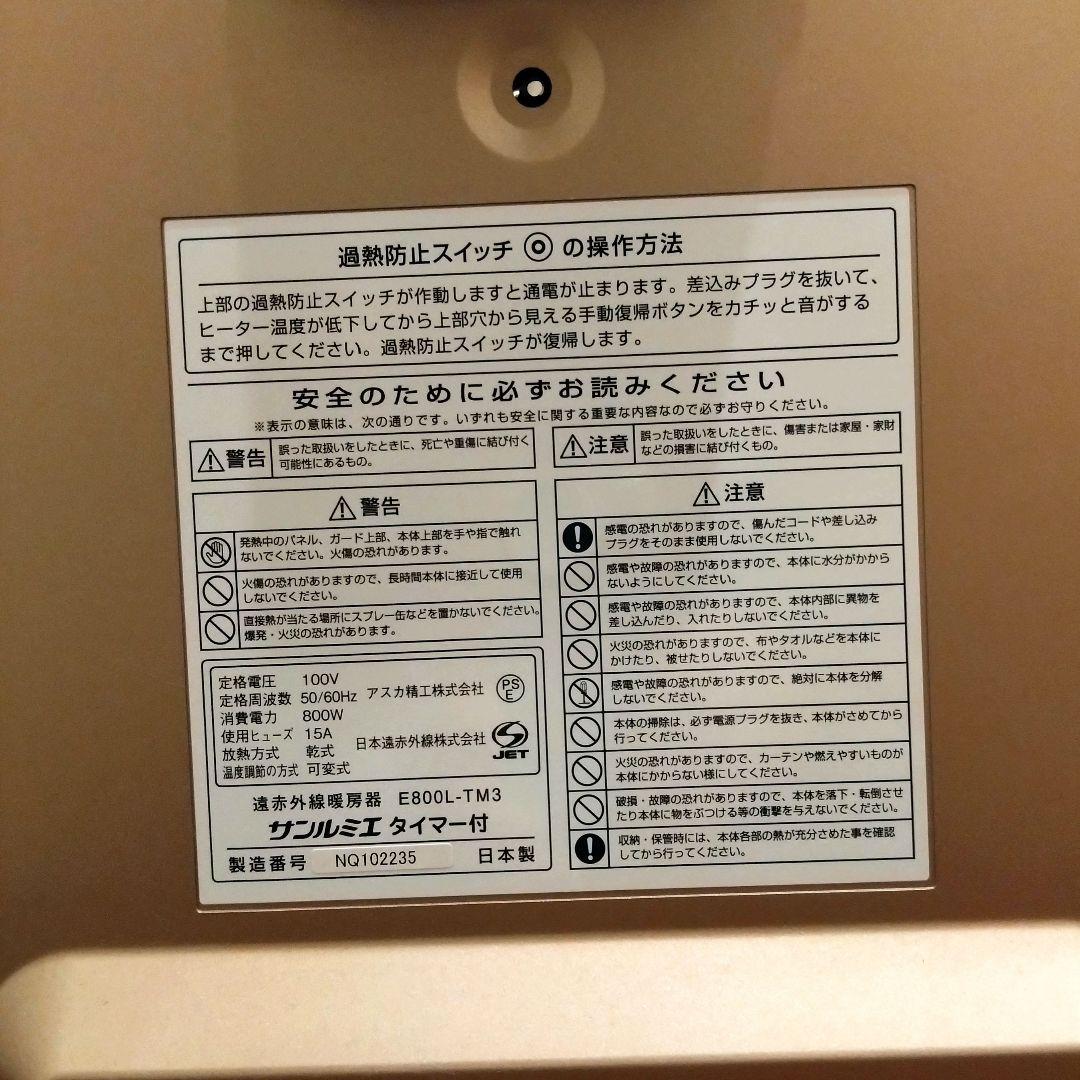 サンルミエ タイマー付 エコモード プラス 　メーカー延長保証書あり