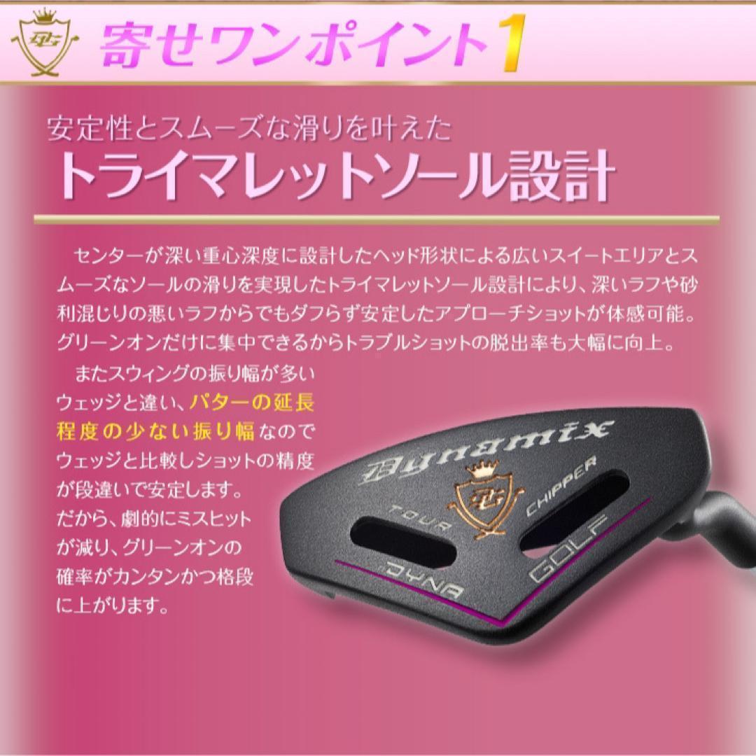 女子に優しい100切りセット★ ダイナミクス レディス チッパー & パター