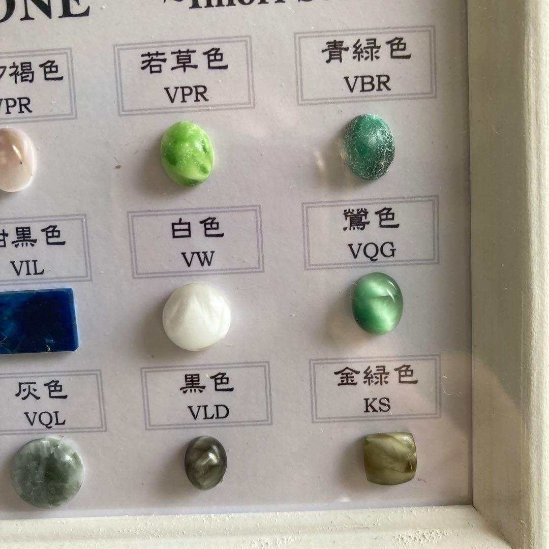 ビクトリアストーン研磨見本額15種B