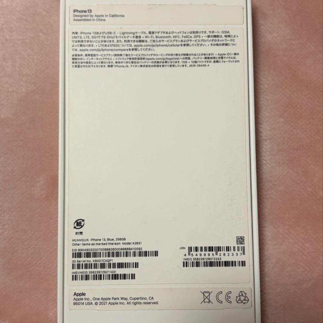 iPhone13 256GB ブルー 青 本体 箱付き