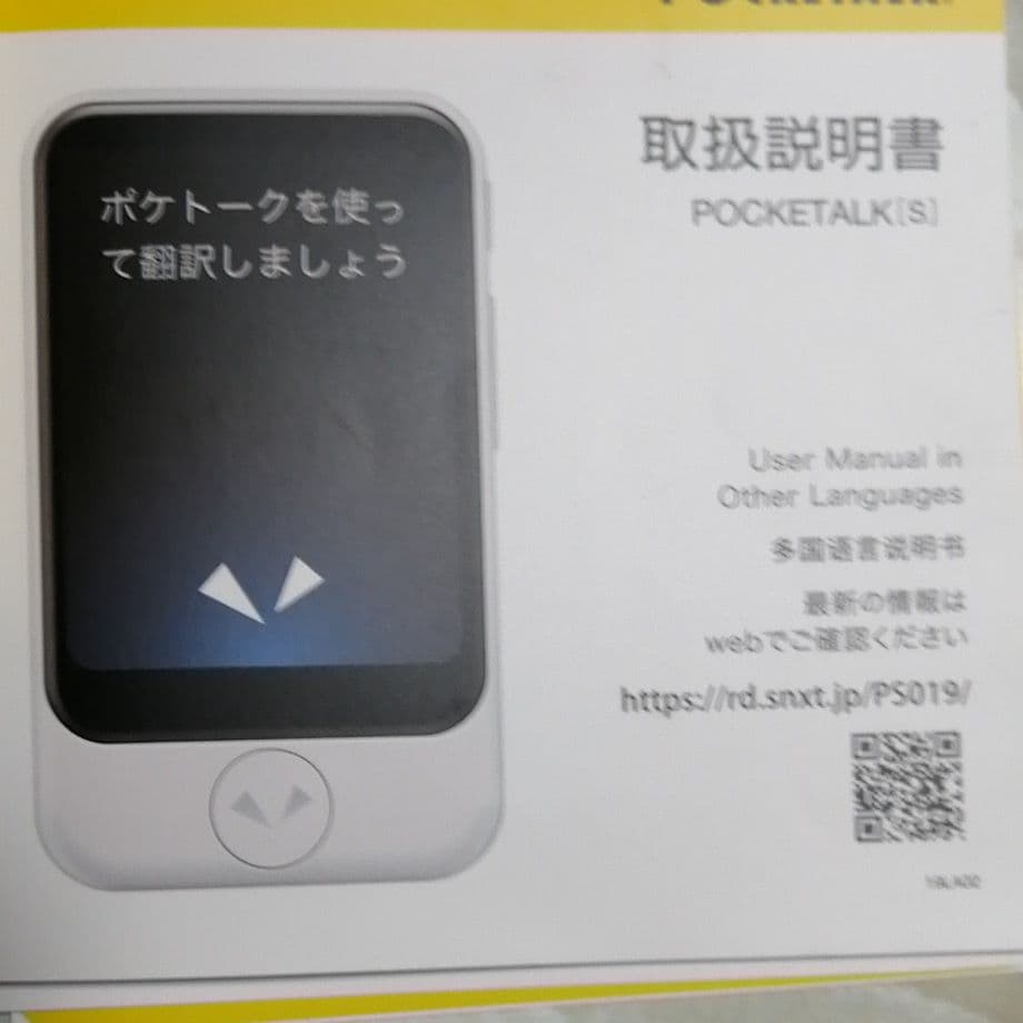 SOURCENEXT POCKETALK S グローバルツウシンツキ ブ…