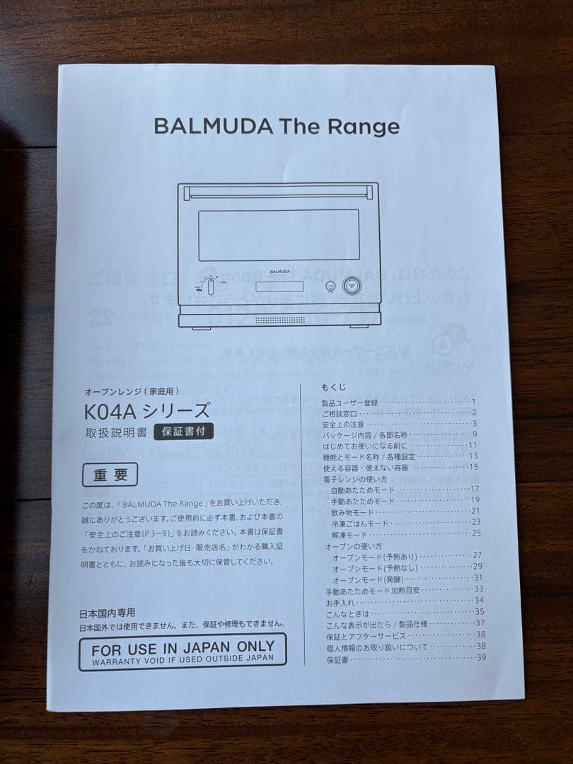 BALMUDA the range オーブンレンジ K04A-SU 美品