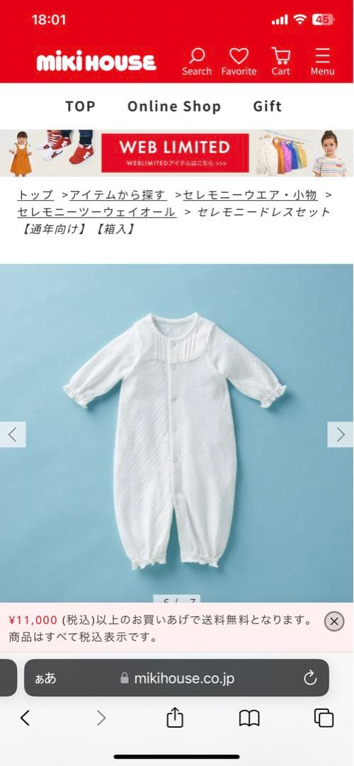 ミキハウス　セレモニードレスセット【通年向け】【箱入】