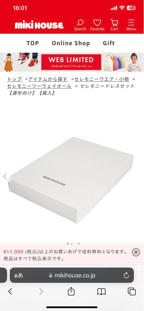 ミキハウス　セレモニードレスセット【通年向け】【箱入】