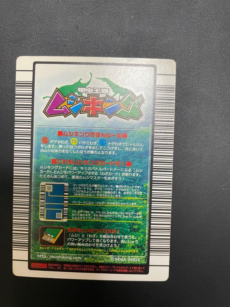 【希少品】ギラファノコギリクワガタ　ムシキング2003