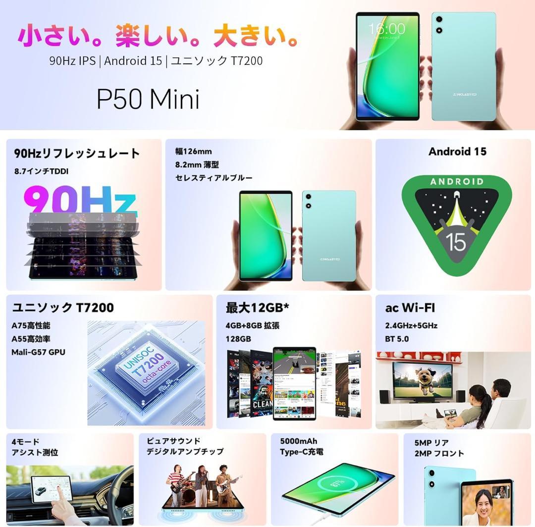 TECLAST P50Mini Android 15 タブレット