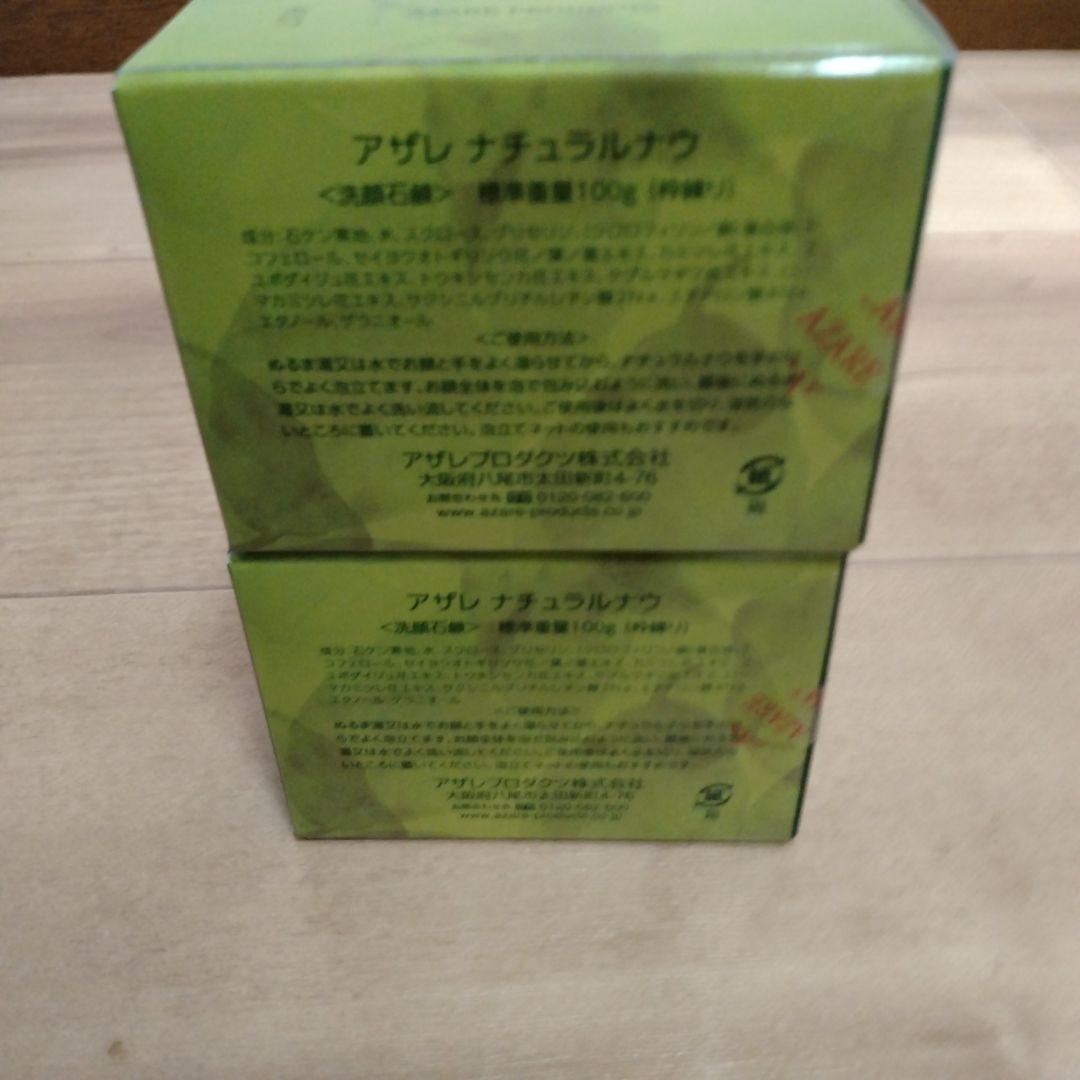 あおな　新品未開封アザレプロダクツ　ナチュラルナウ　化粧水等まとめ売り