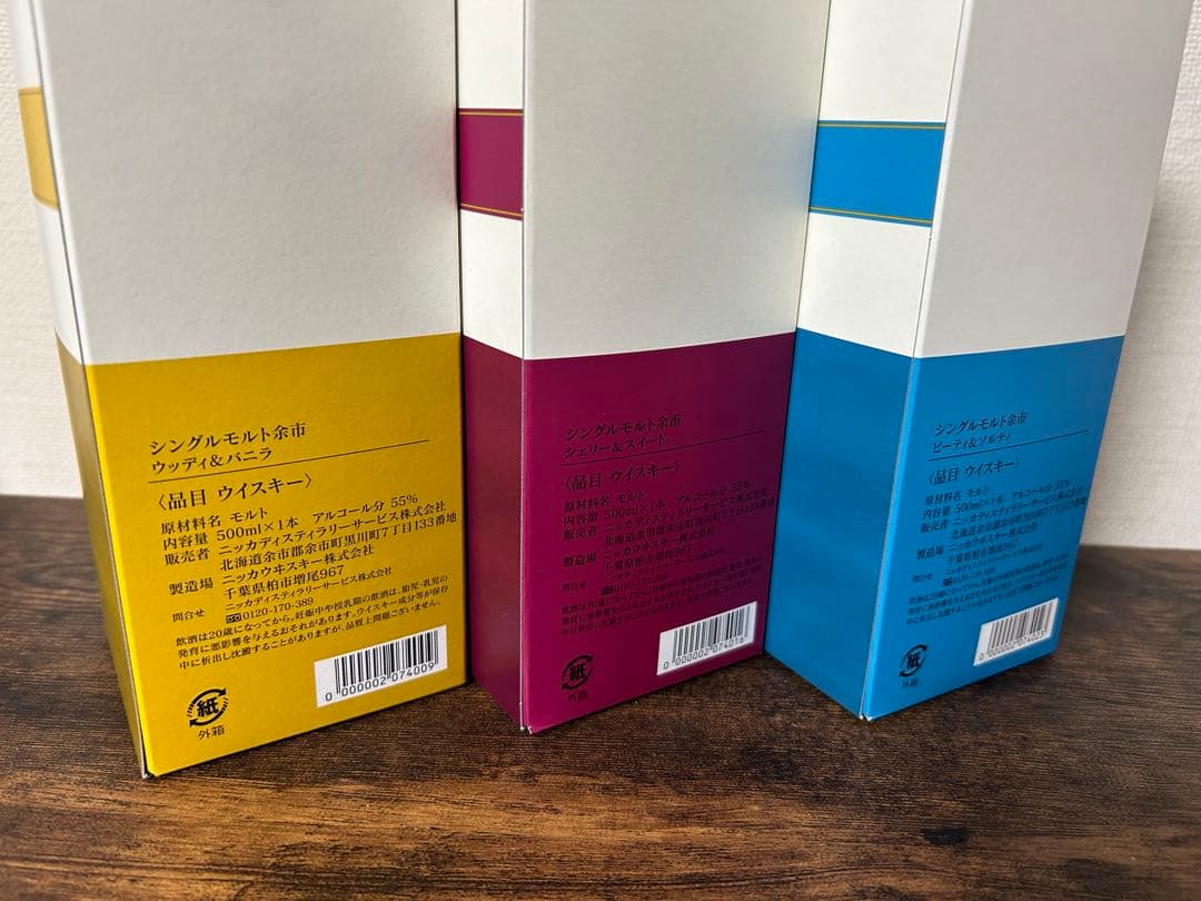 余市蒸溜所限定　ニッカウイスキー　　500ml 3本セット