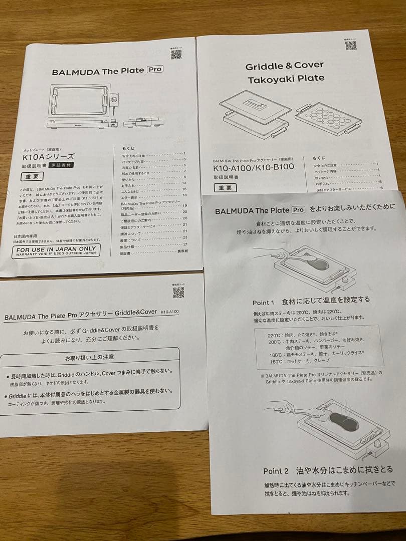 新品未使用品バルミューダ The Plate Pro グリルプレート