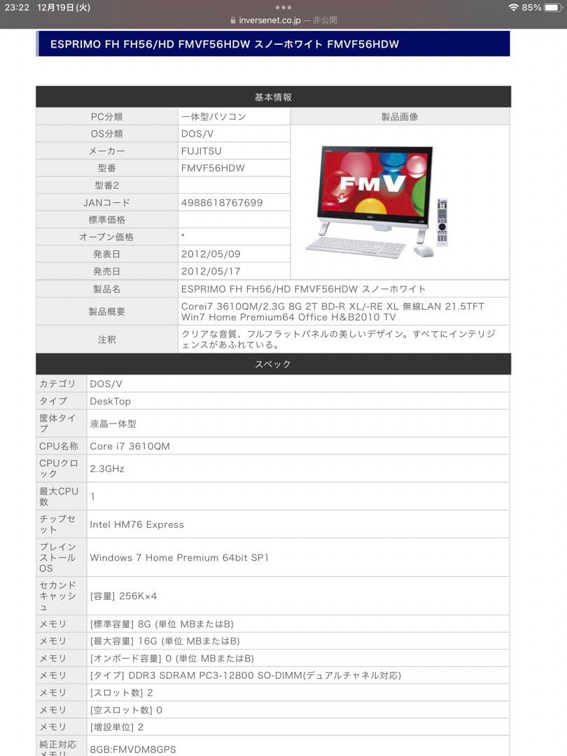 値引き：富士通 FMVF56HDW Core-i7 Windo10 2TB 8G