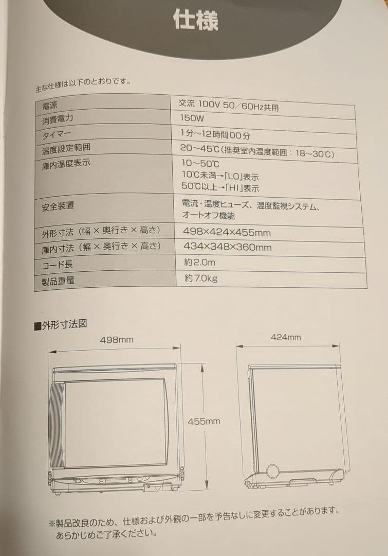 日本ニーダー 洗えてたためる発酵器 PF102★美品　取説＆レシピ付