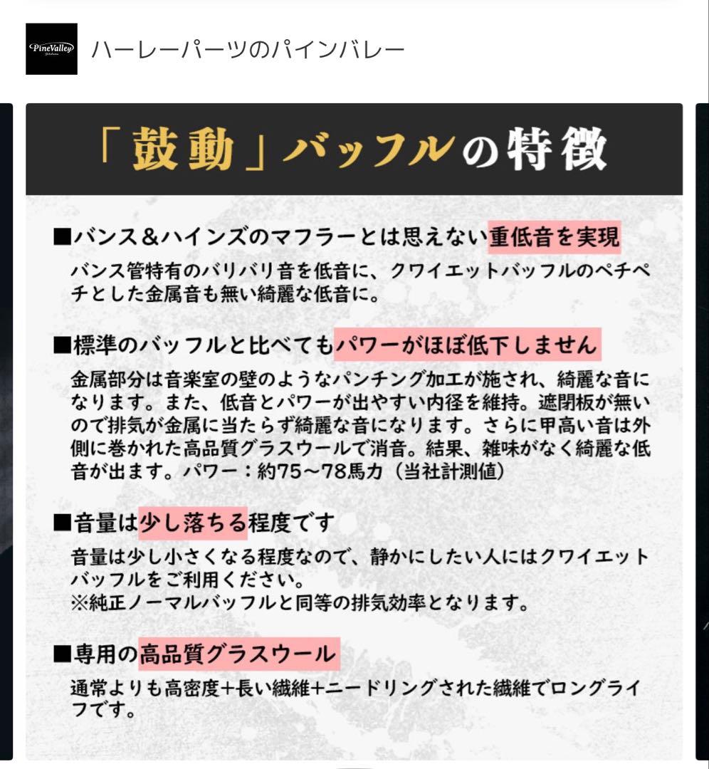 バンス＆ハインズ用　鼓動バッフル