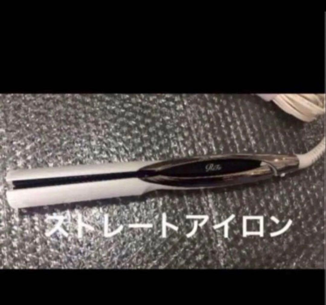 リファ　ビューテック ストレートアイロン　ホワイト