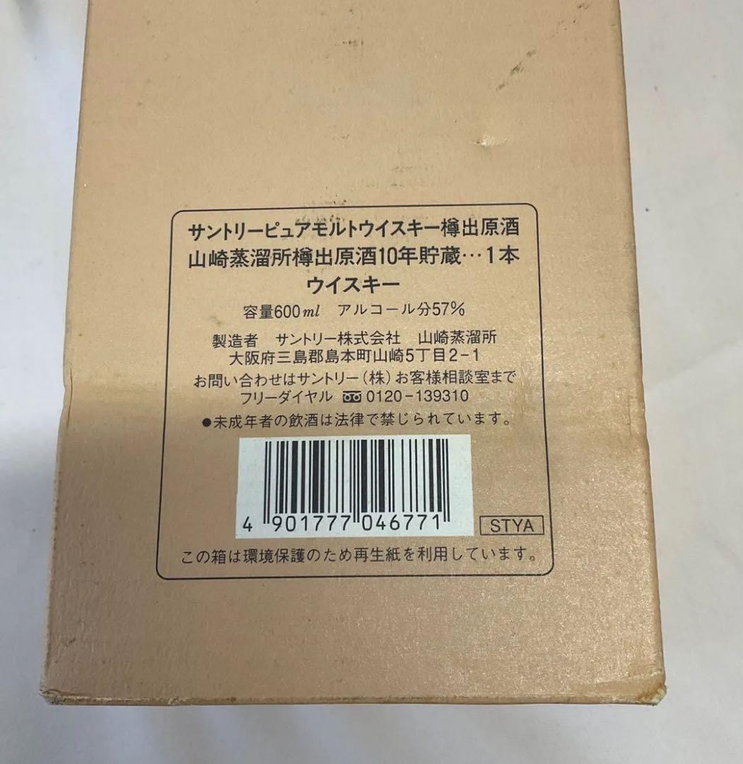 未開封 山崎蒸溜所 樽出原酒 10年
