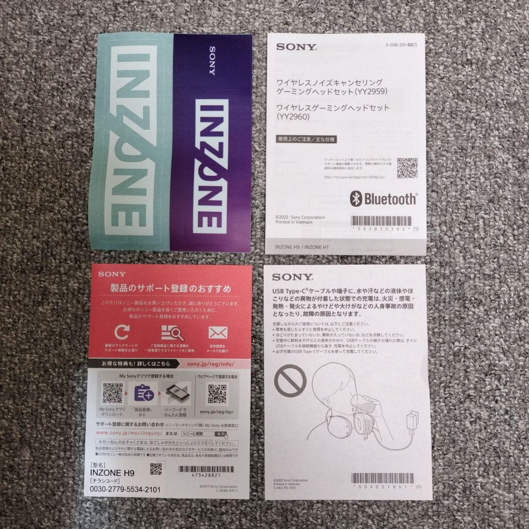 【訳あり】SONY ゲーミングヘッドセット INZONE H9