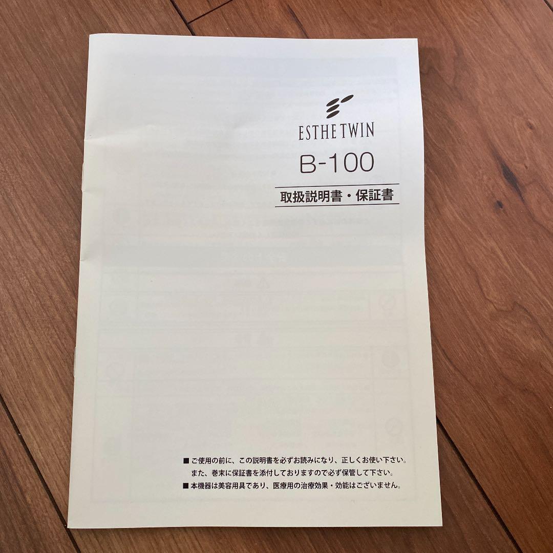 ボディ・フェイスケア ESTHE TWIN B100