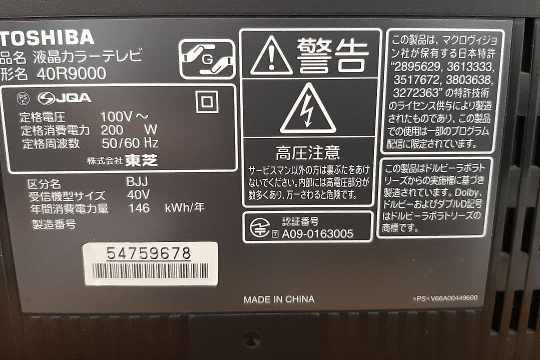 東芝 40インチ 液晶デジタルハイビジョンテレビ REGZA 40R9000