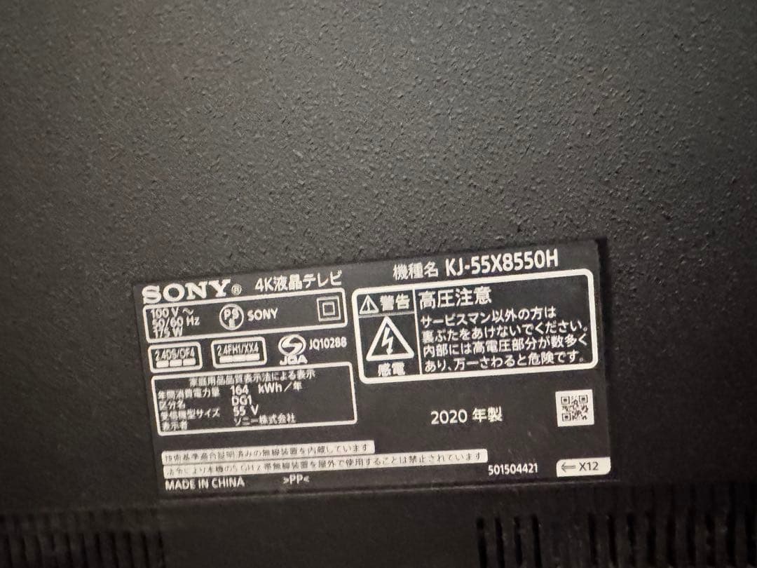 値下げしました。SONY 4K液晶テレビ　KJ-55X8550H ジャンク品