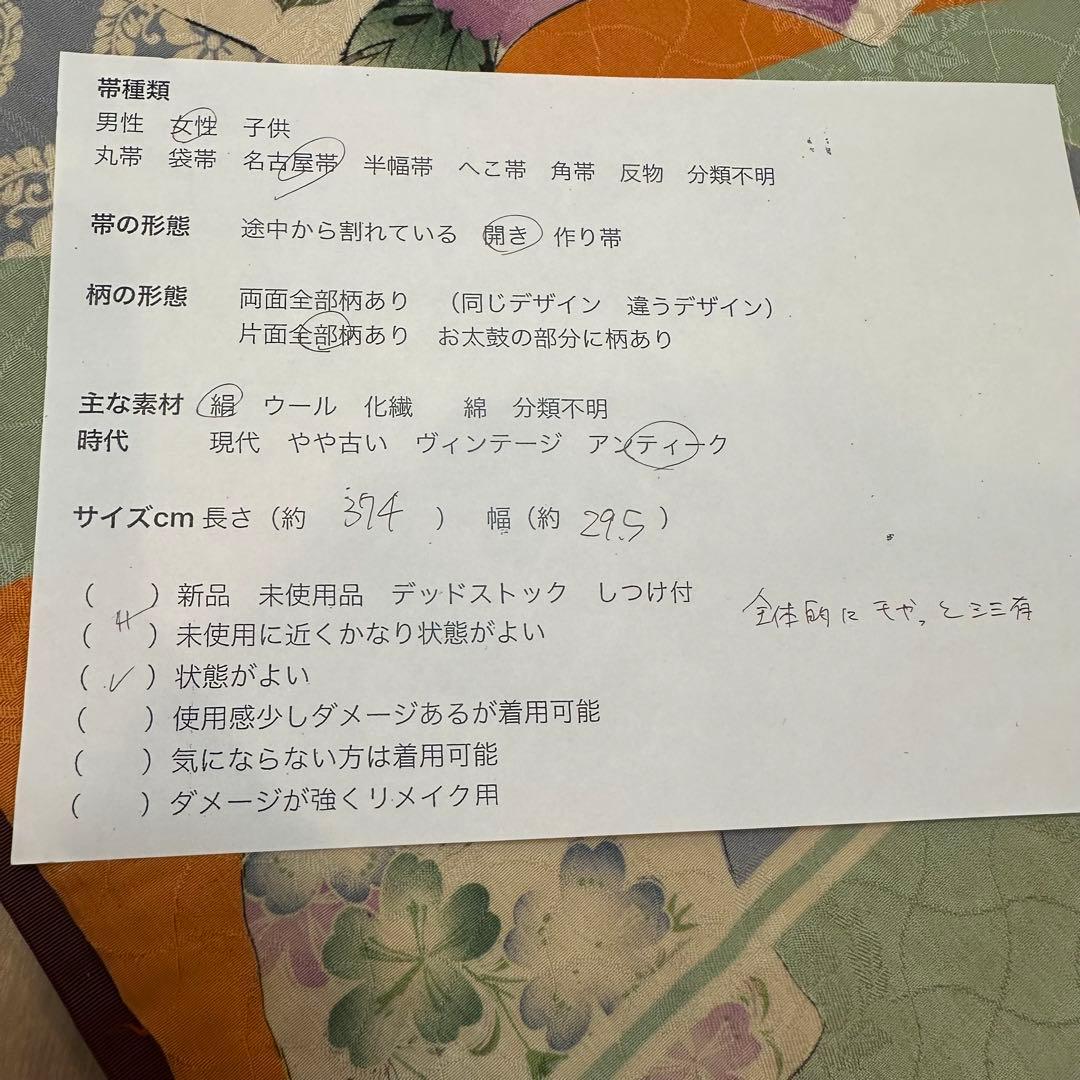 美品　正絹　着物 和服　帯　アンティーク　オレンジ　紫　水色　374 扇