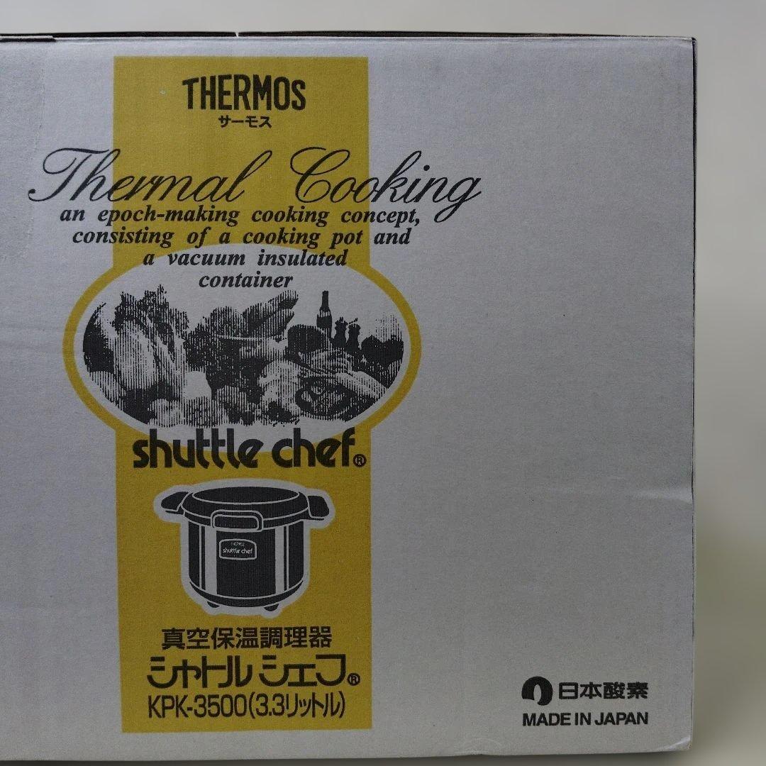 サーモス　シャトルシェフ　KPK-3500　真空保温調理器　未使用品