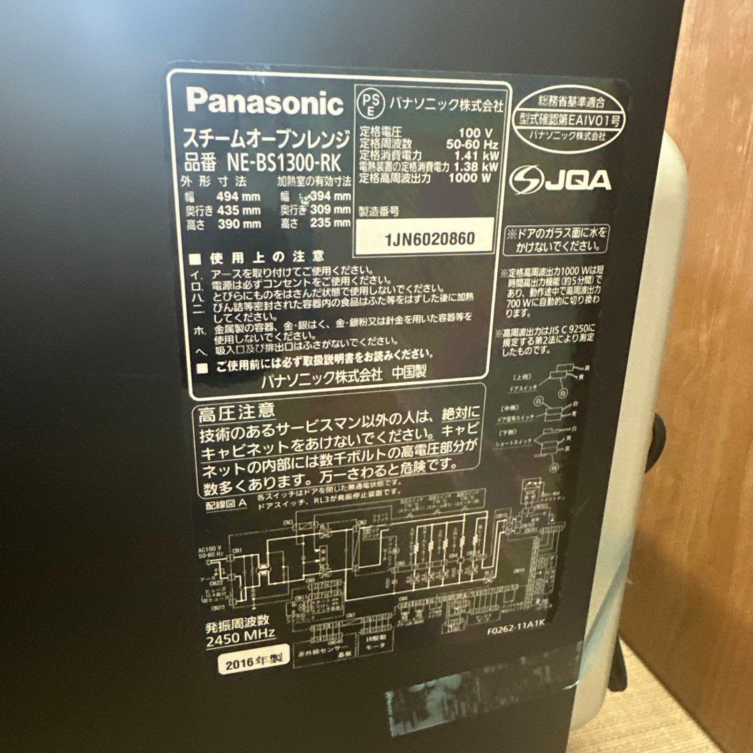 Panasonic スチームオーブンレンジ　NE-BS1300-RK