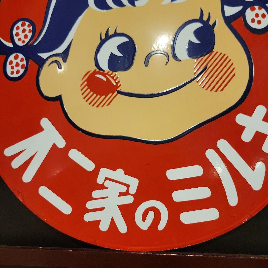 【超美品】不二家　ミルキー　ペコちゃん　円形　看板
