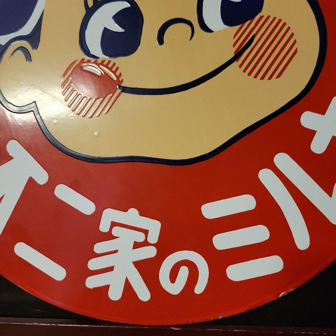 【超美品】不二家　ミルキー　ペコちゃん　円形　看板