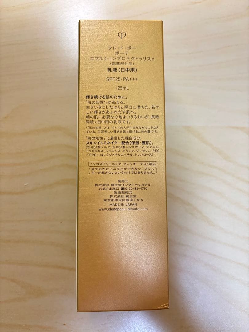 新品未使用クレ・ド・ポーボーテ　エマルションプロテクトリスn 日中用乳液
