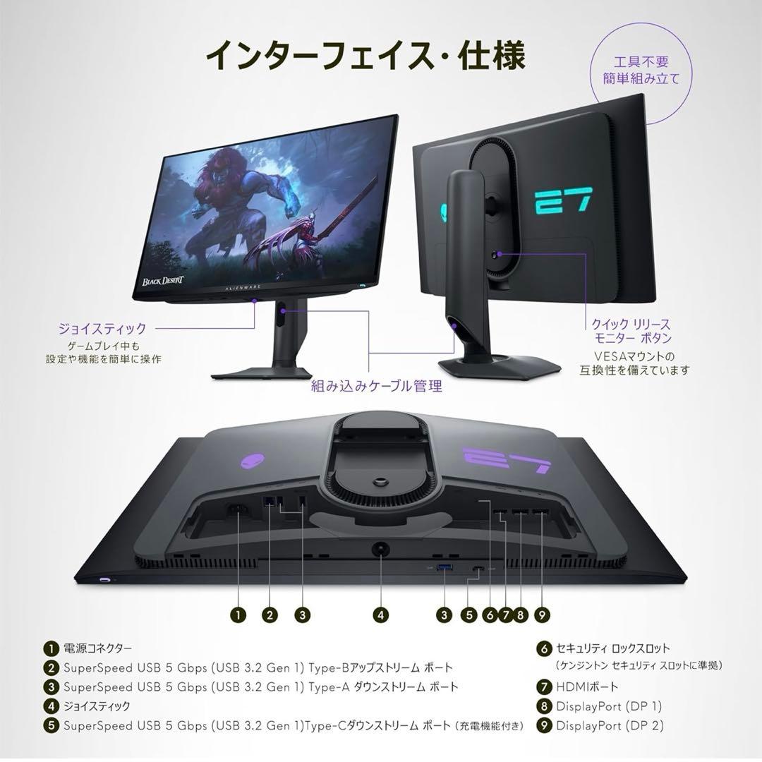 Dell AW2725DF 27インチ モニター