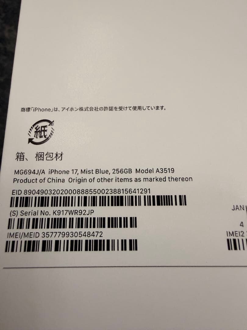 iPhone17 256GB ミストブルー アップル購入 残債なし 未使用