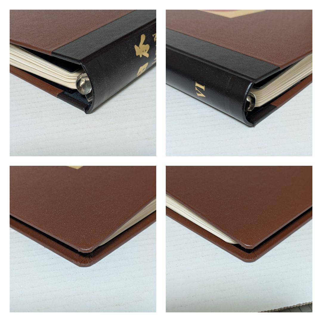 日本切手アルバム　ボストーク　第6巻