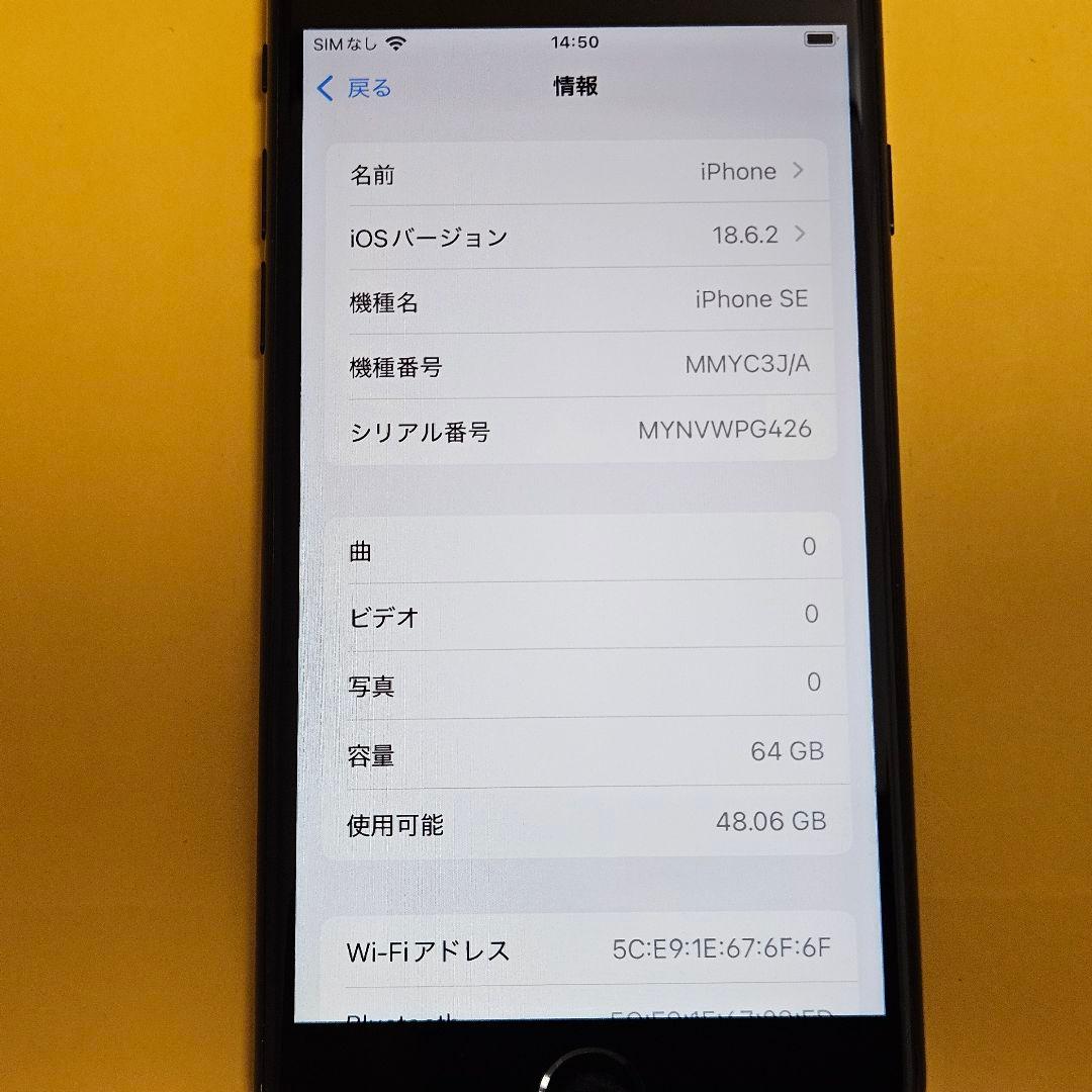 iPhone SE3 64GB｜24時間以内発送#797
