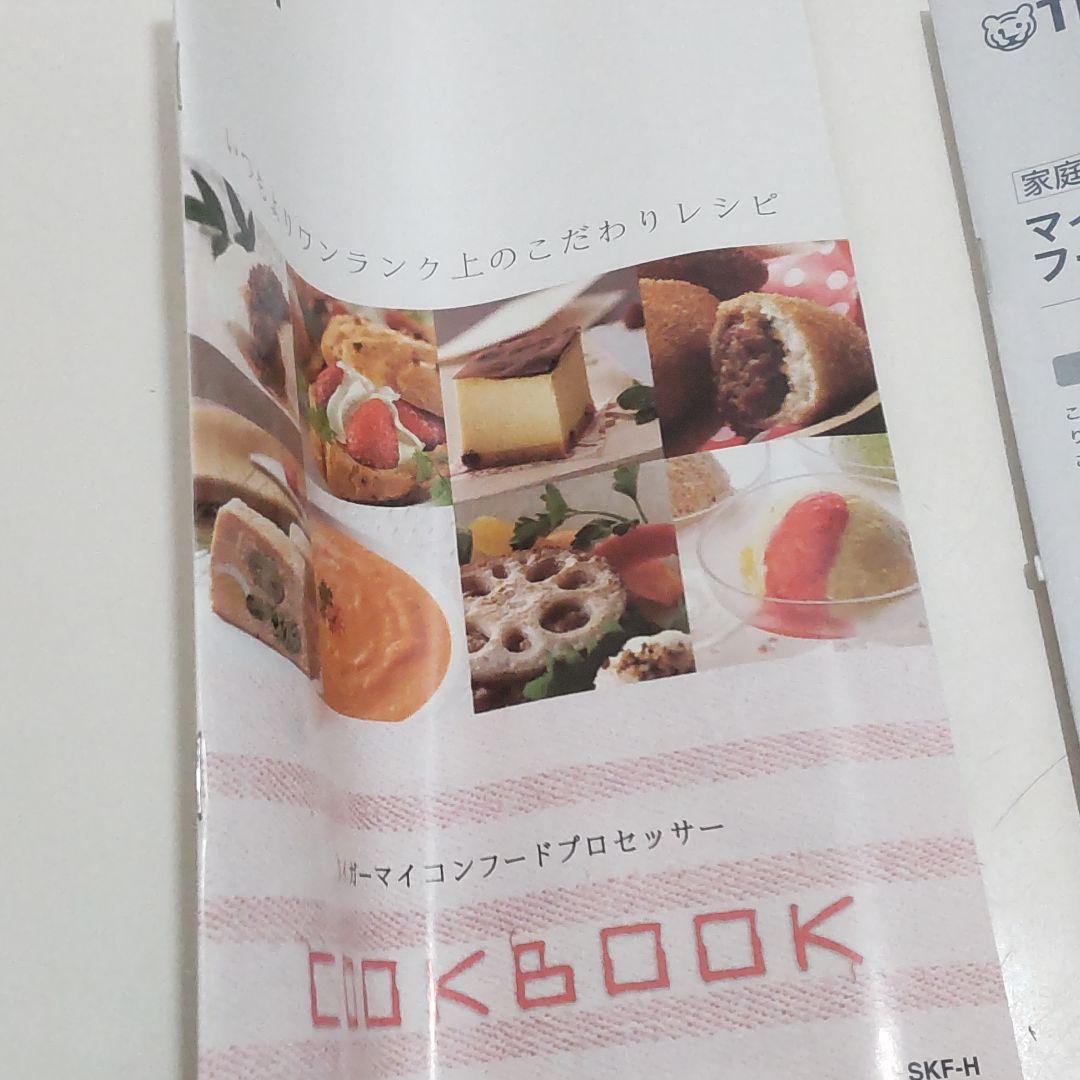 未使用保管品　タイガー　マイコン　フードプロセッサー　600ml　QJ18