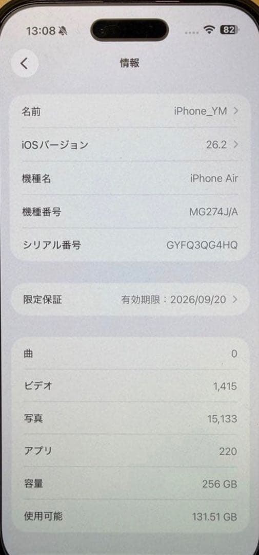 美品 iPhone air スペースブラック256GB