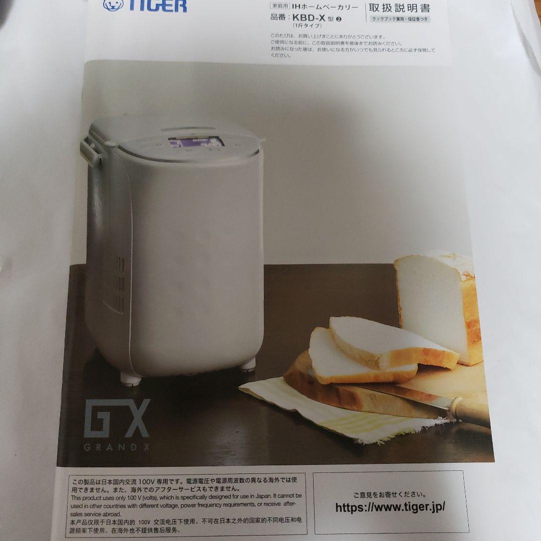 【未使用】TIGER ホームベーカリー KBD-X100 -WF【2019年製】