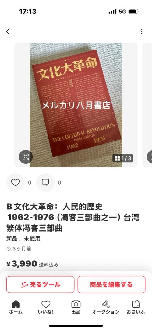 もいもいページ