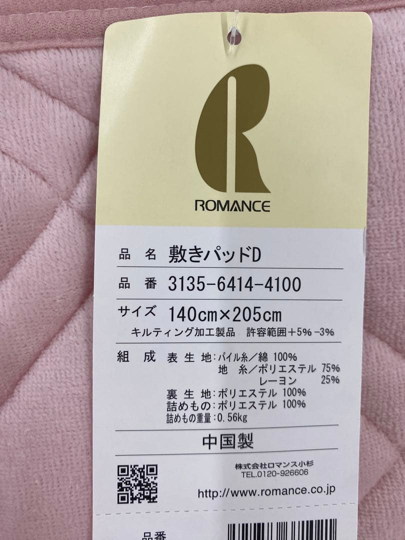 ダブルサイズ・ロマンス　綿１００%敷きパッド・吸湿発熱素材使用・洗濯OK