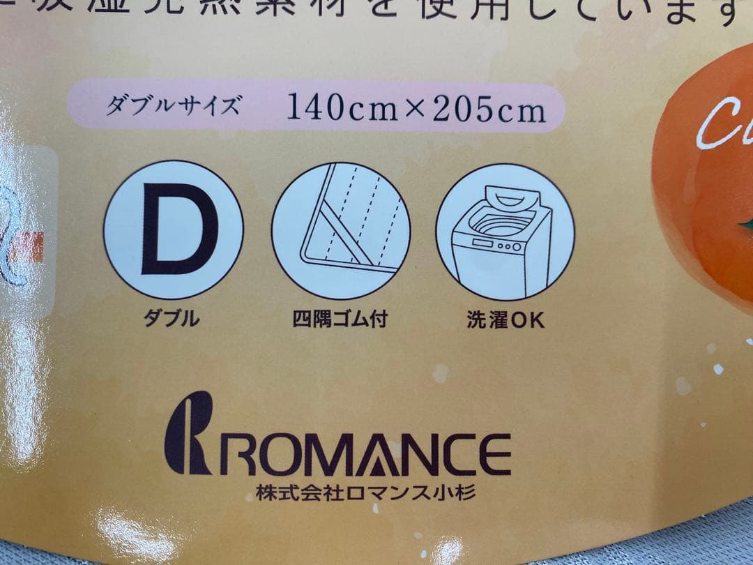 ダブルサイズ・ロマンス　綿１００%敷きパッド・吸湿発熱素材使用・洗濯OK
