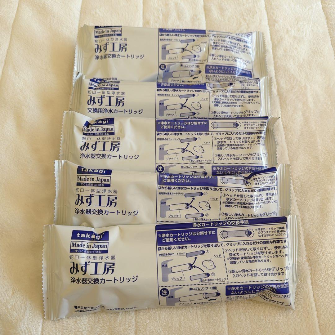 タカギ みず工房 浄水器交換カートリッジ JC0032ST 5個セット