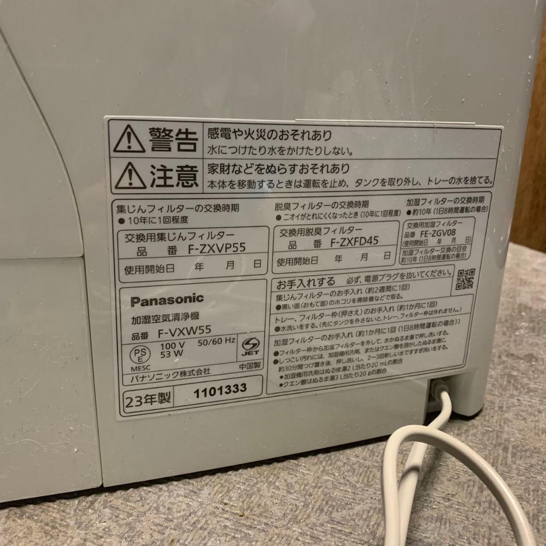 K715 パナソニック Panasonic F-VXW55 加湿 空気清浄機