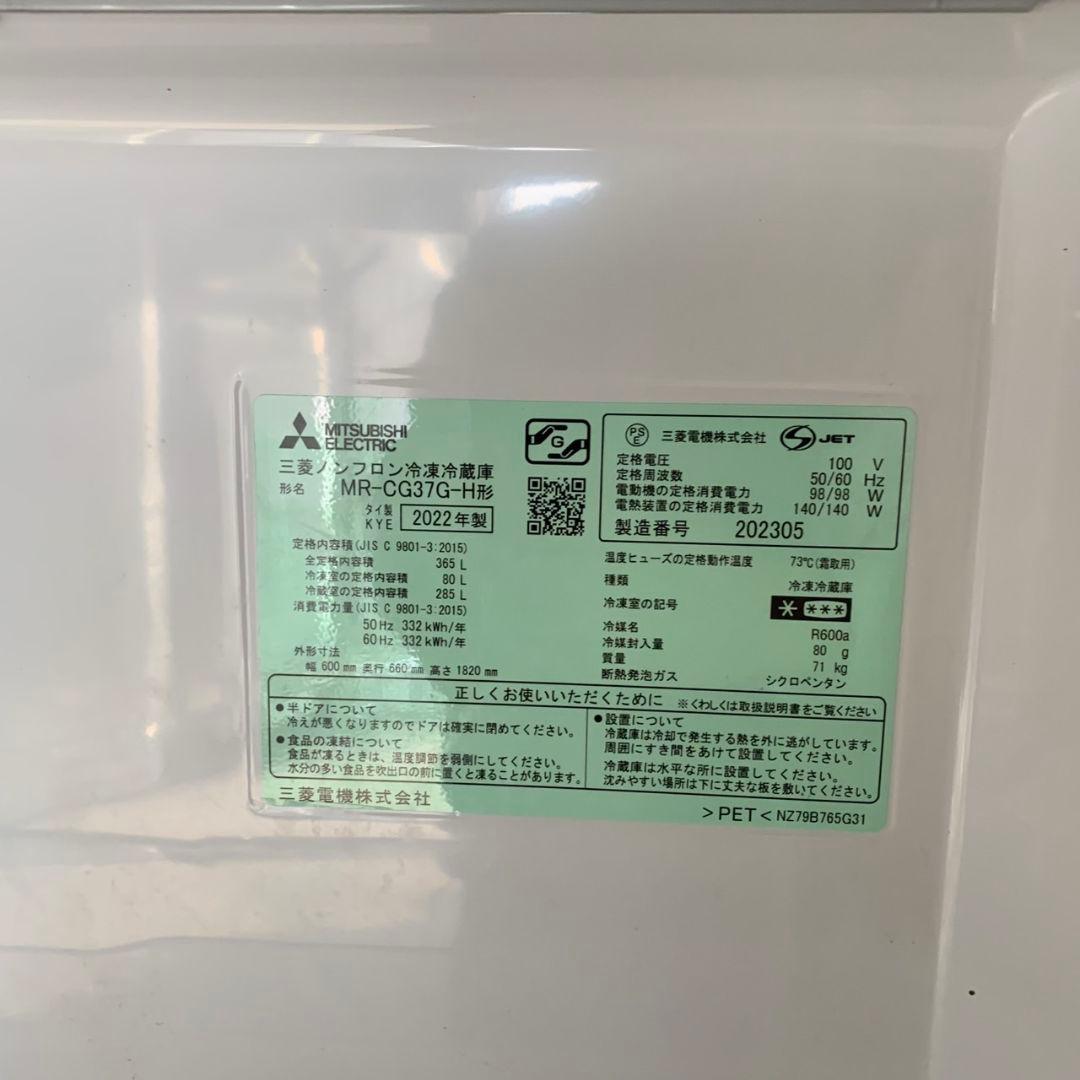 H786\" 三菱 3ドア 365L 冷蔵庫 MR-CG37G-H 2022年製
