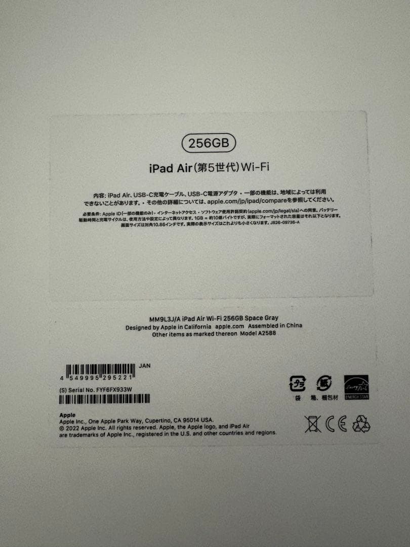 【期間限定】Apple iPad Air 本体 256GB+Pencil+充電器