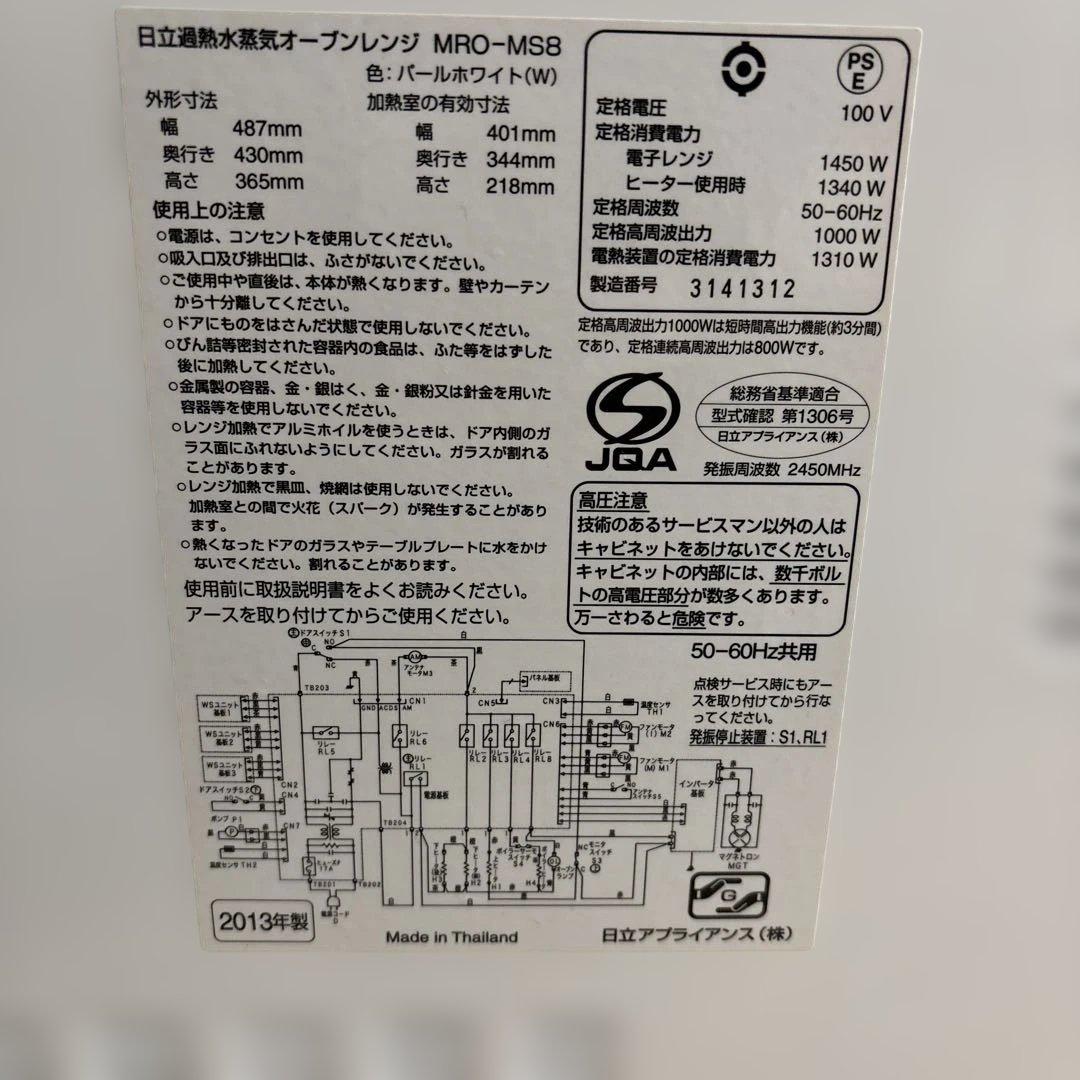 『値下げ』　日立 HITACHI 電子レンジ ヘルシーシェフ MRO-MS8