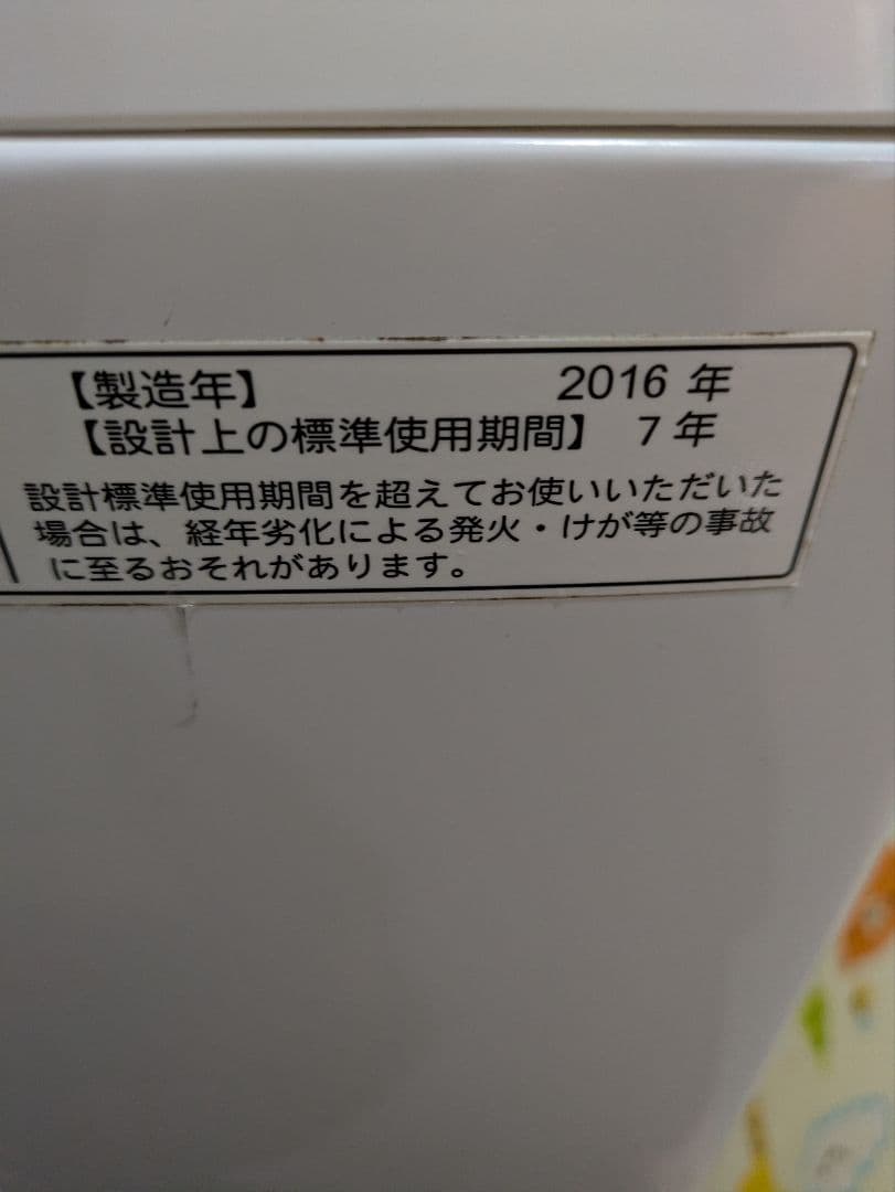 7kg 上部開閉式洗濯機 2016年製