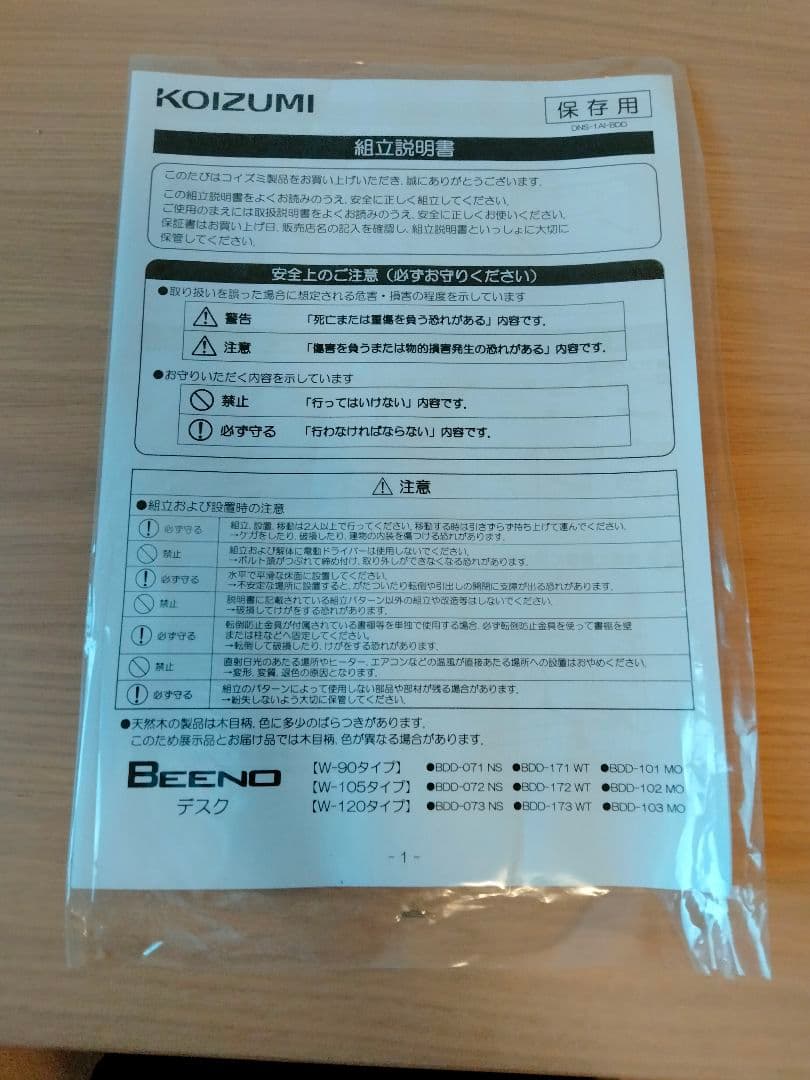 価格変更　美品　KOIZUMIコイズミ　デスク　ビーノ　120