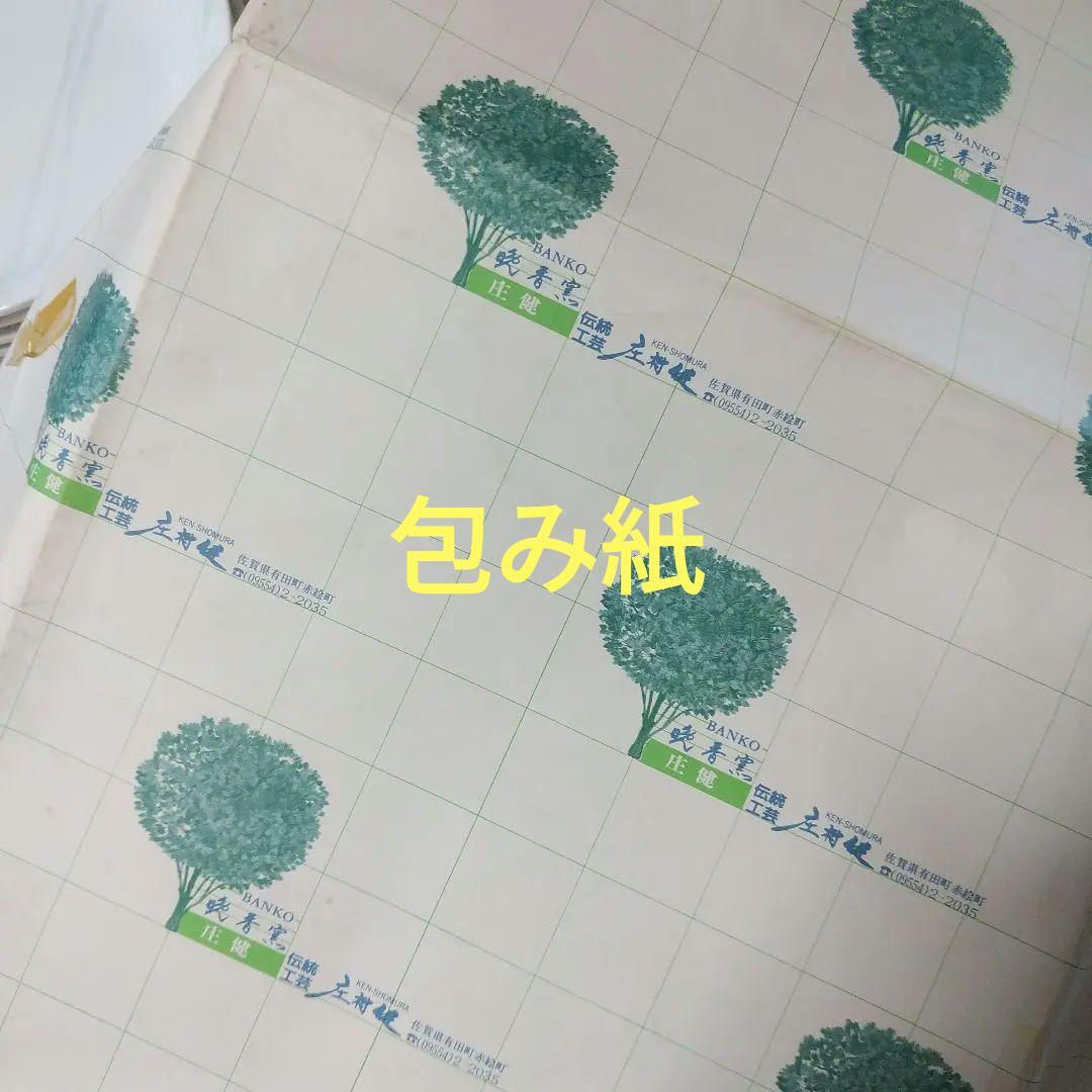 庄村健　大皿 5枚