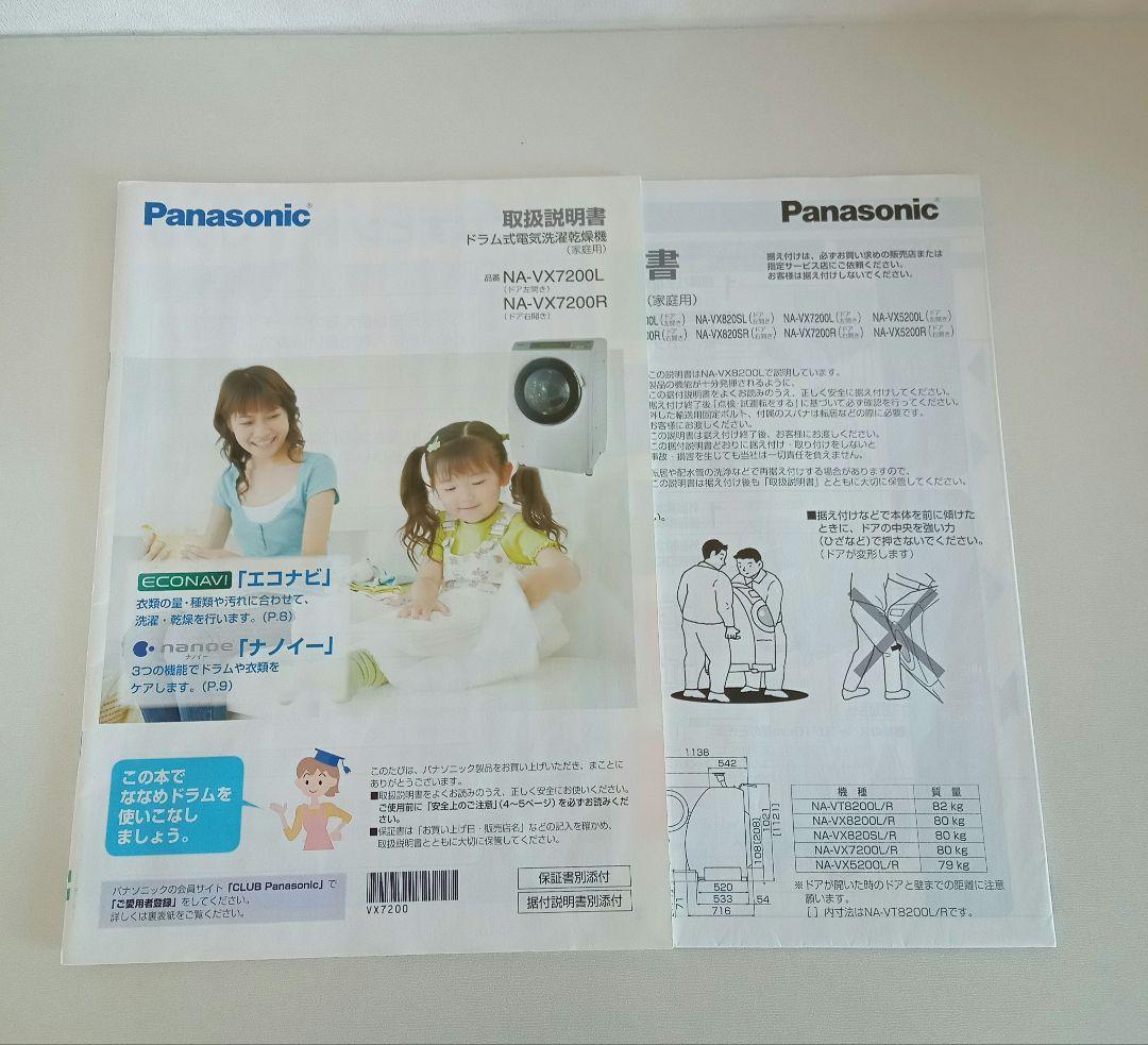 Panasonic ドラム式洗濯乾燥機 NA-VX7200L 左開き