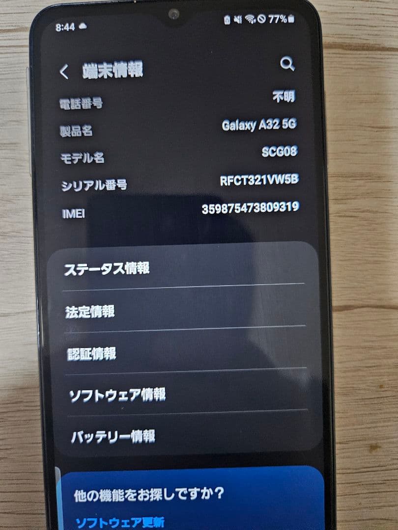 Galaxy A32 5G SCG08 ホワイト