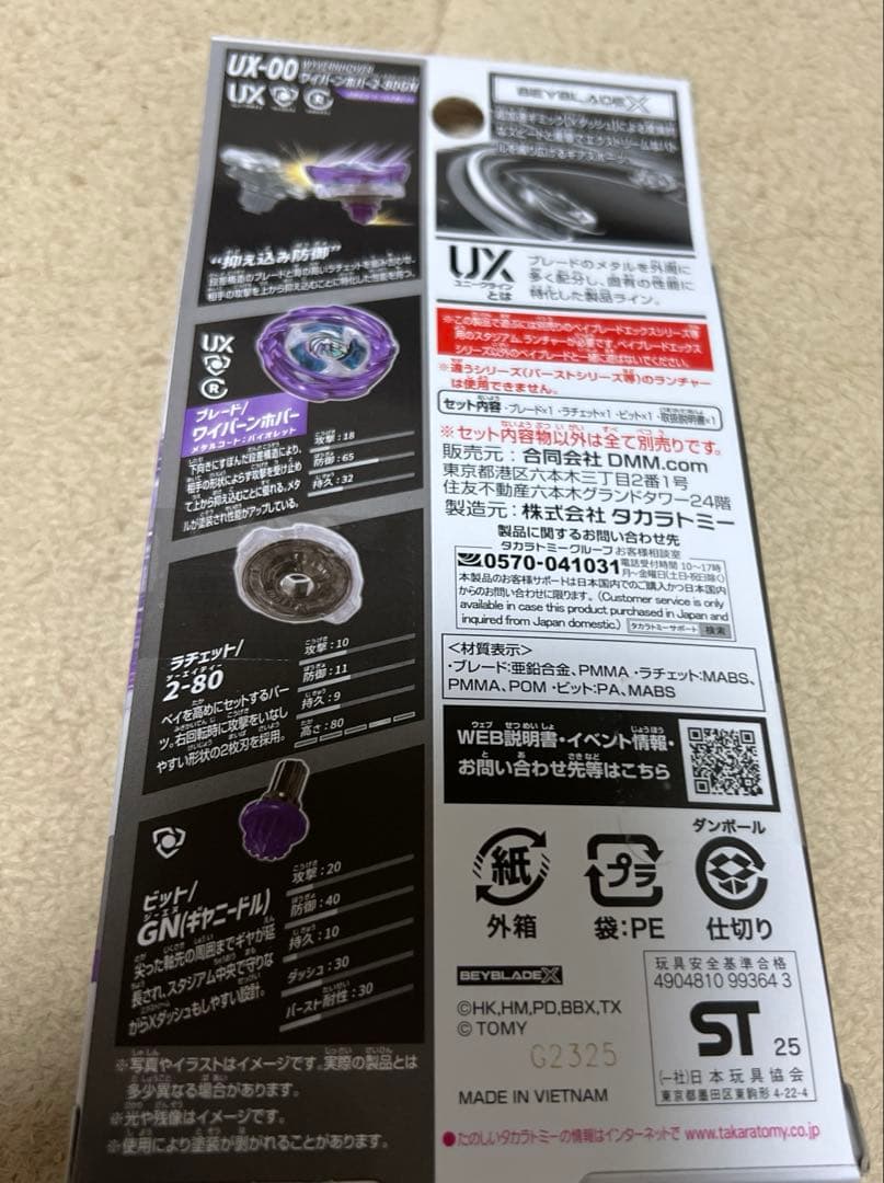 ベイブレードX DMMくじ　ラストワン ワイバーンホバー2-80GN