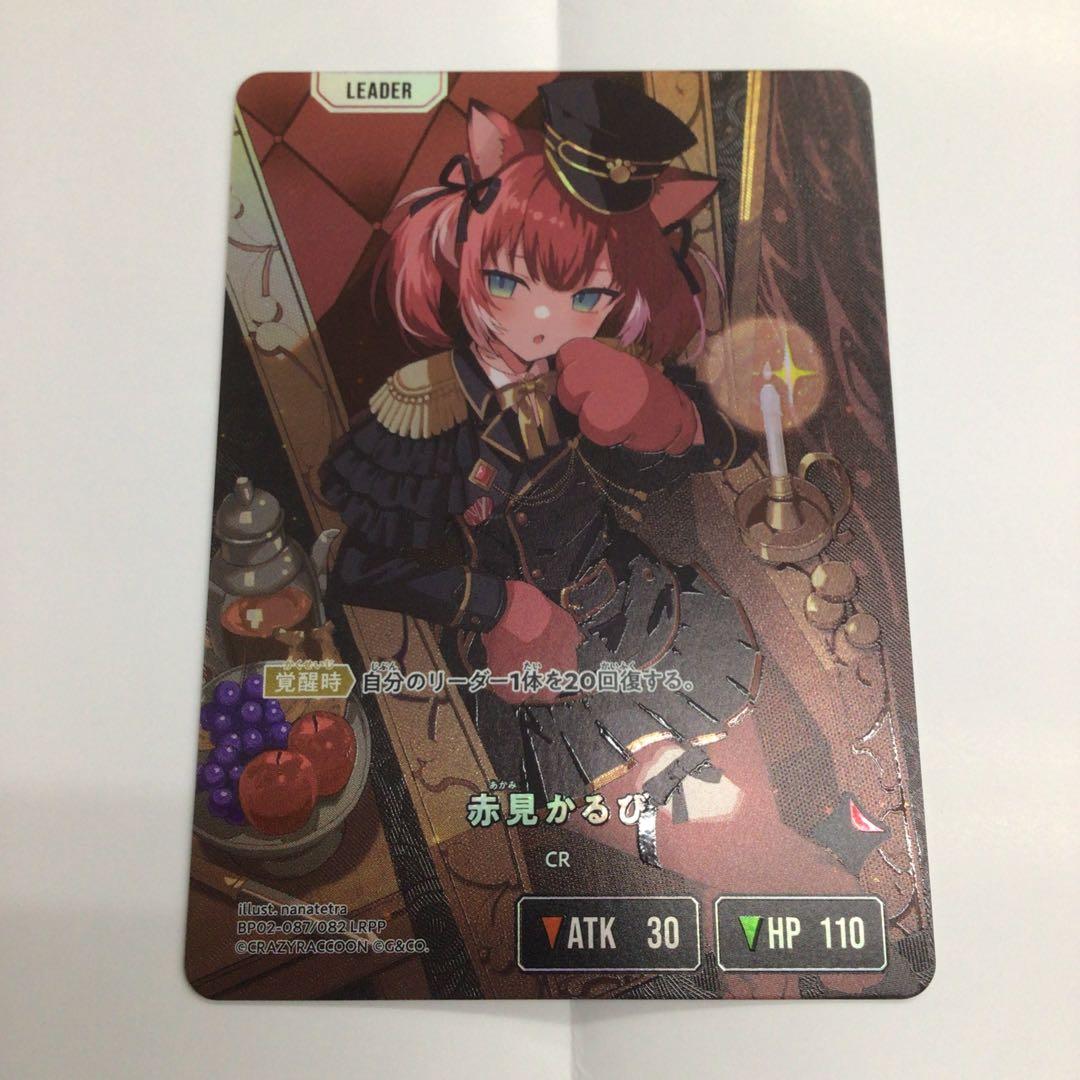 クロスタ　LRPP 赤見かるび